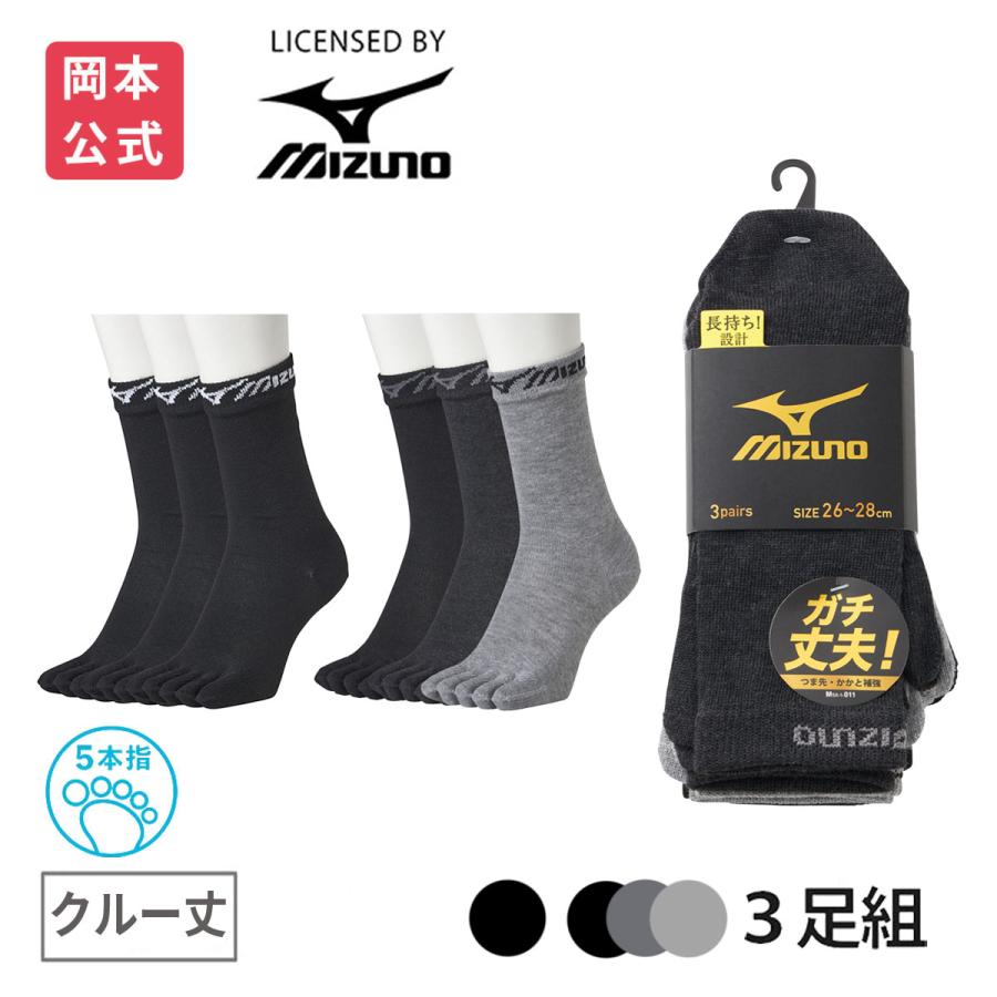 MIZUNO（ミズノ） 【靴下の岡本公式】【3足組】MIZUNO メンズ ソックス