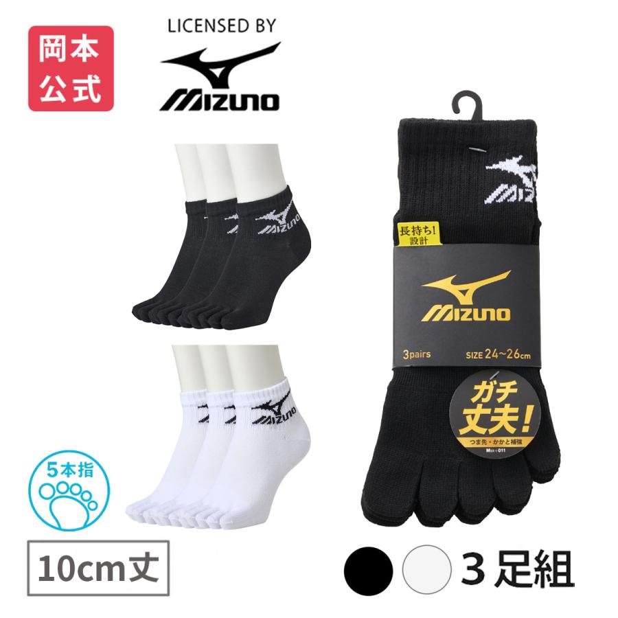 MIZUNO（ミズノ） 【靴下の岡本公式】【3足組】MIZUNO メンズ ソックス
