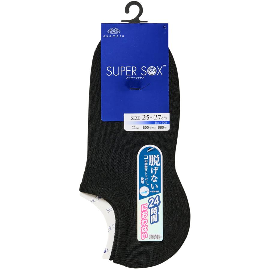 SUPER SOX 【靴下の岡本公式】【4足組】SUPER メンズ フットカバー 超