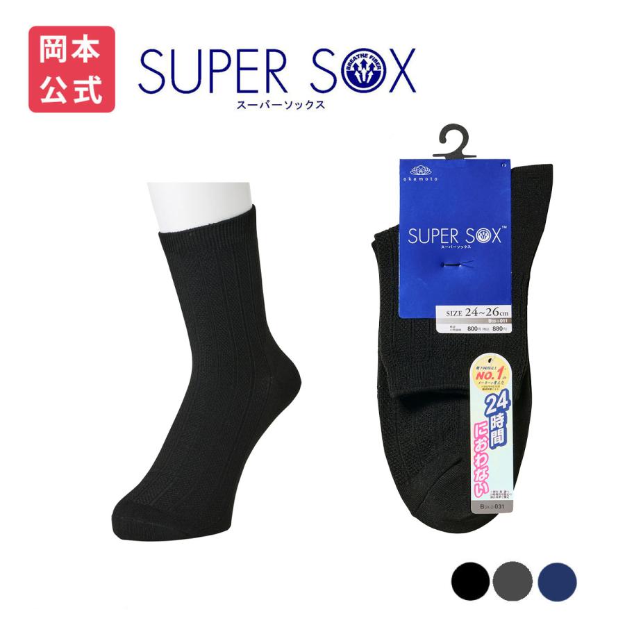 SUPER SOX 靴下の岡本公式 スーパーソックス メンズ 14cm丈 ストライプ