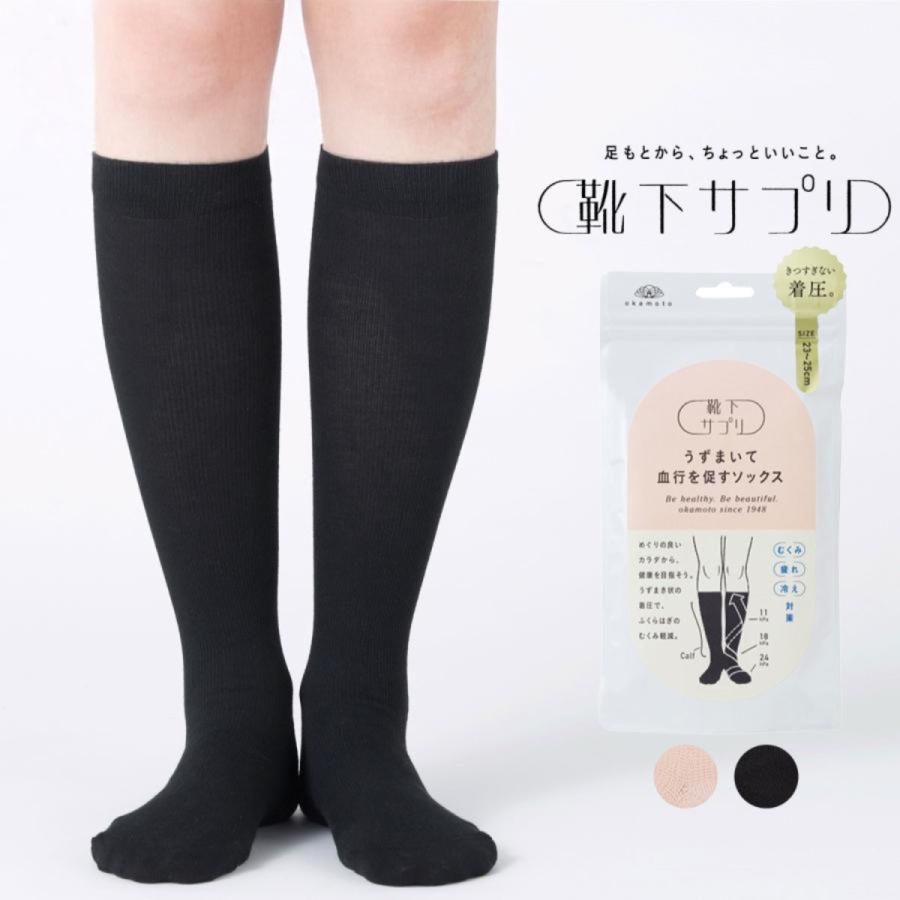 靴下サプリ 【靴下の岡本公式】靴下サプリ うずまいて血行を促す