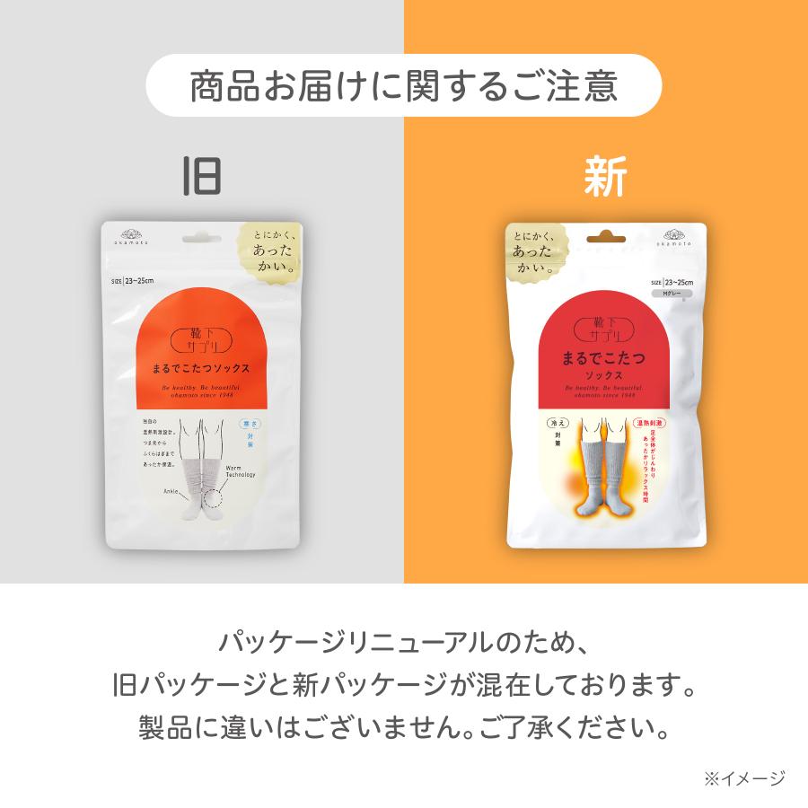 靴下サプリ 限定色登場！靴下の岡本公式 まるでこたつソックス