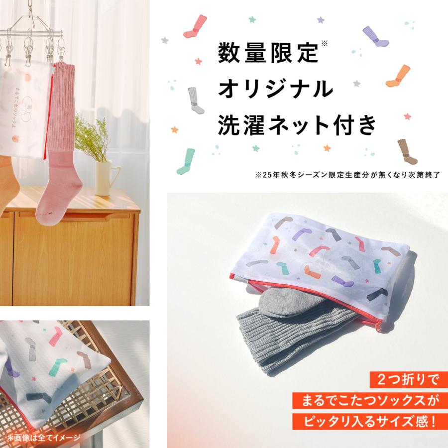 靴下サプリ 【送料無料】【靴下の岡本公式】靴下サプリ まるでこたつ