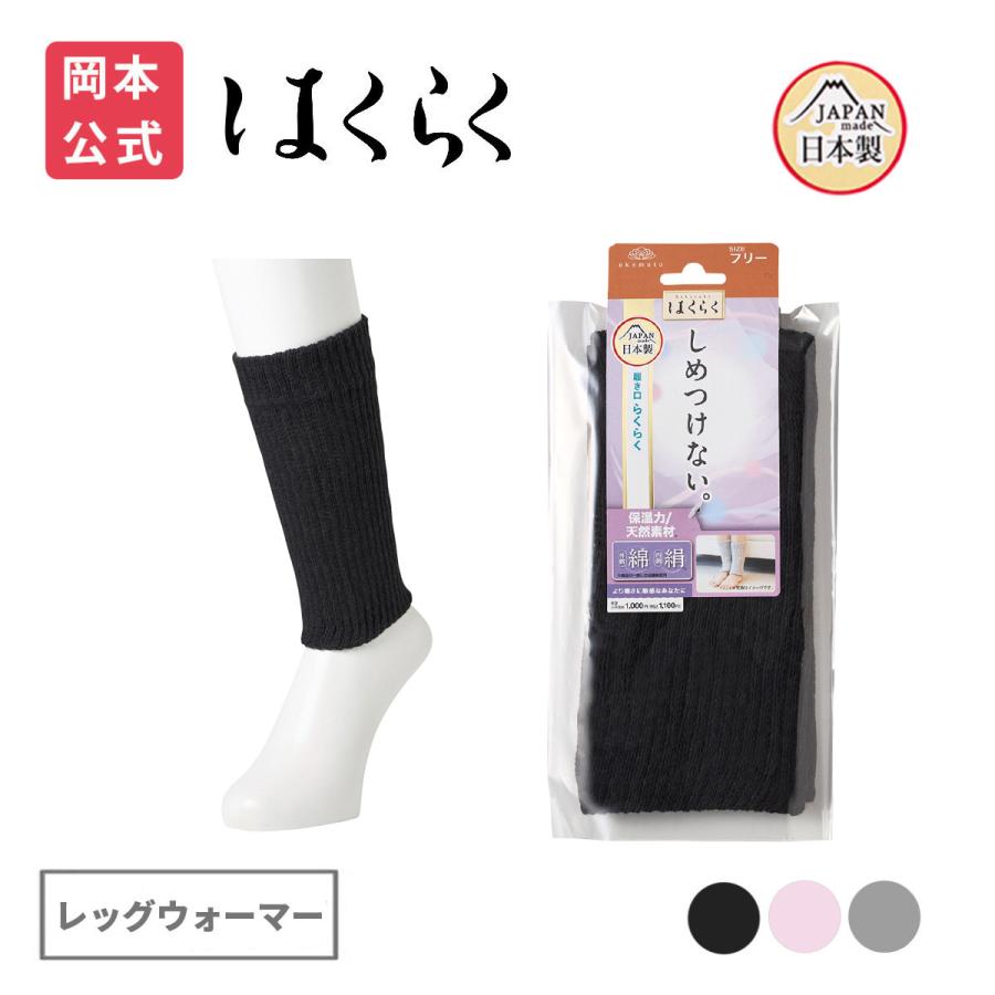 okamoto（オカモト） 【靴下の岡本公式】はくらく レディース 足首