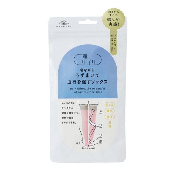 靴下サプリ 【靴下の岡本公式】靴下サプリ 寝ながらうずまいて血行を