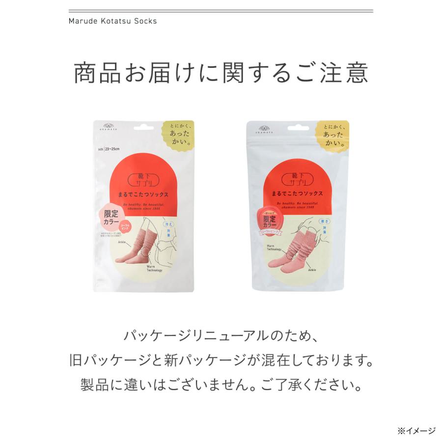 靴下サプリ 【送料無料】【靴下の岡本公式】靴下サプリ まるでこたつ