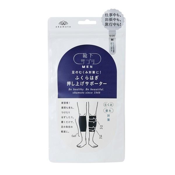 靴下サプリ 【靴下の岡本公式】靴下サプリ ふくらはぎ押し上げ