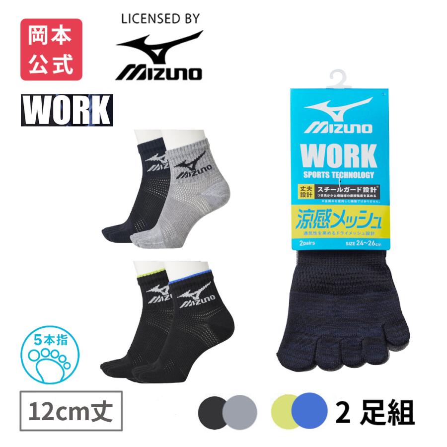 MIZUNO（ミズノ） 靴下の岡本公式 MIZUNO WORK 5本指 ワークソックス 2
