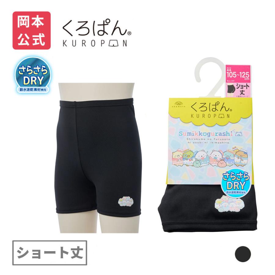 okamoto（オカモト） 靴下の岡本公式 くろぱん すみっコぐらし