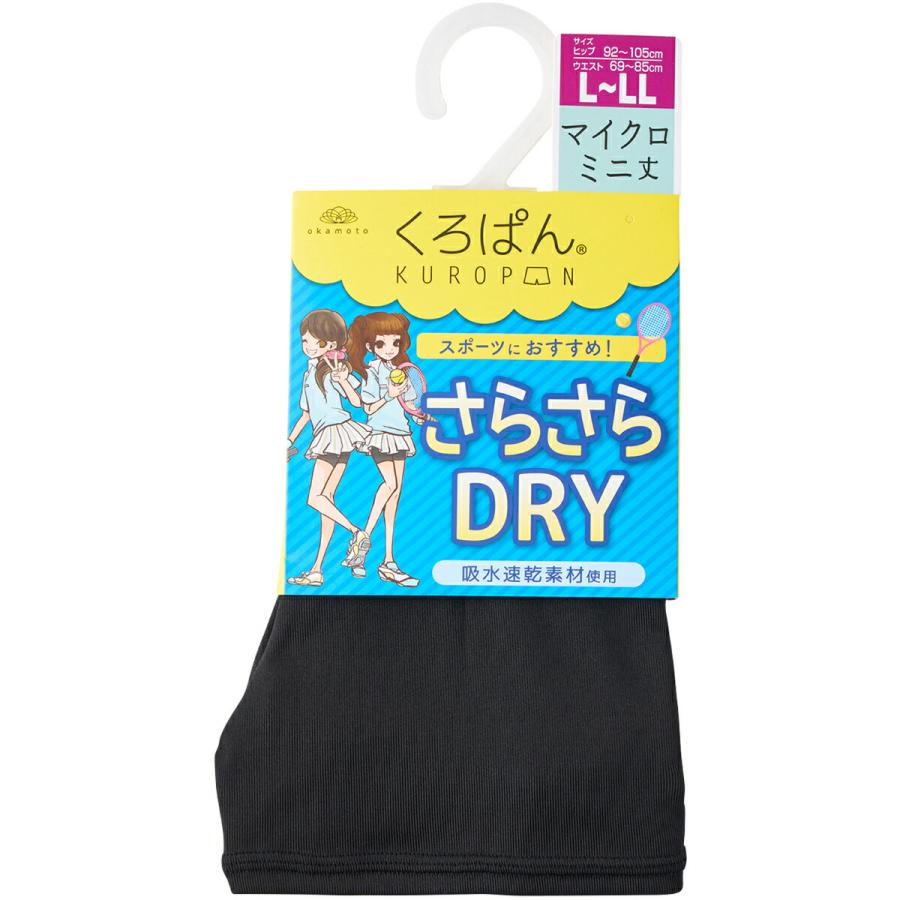 okamoto（オカモト） 靴下の岡本公式 くろぱん さらさらDRY レディース