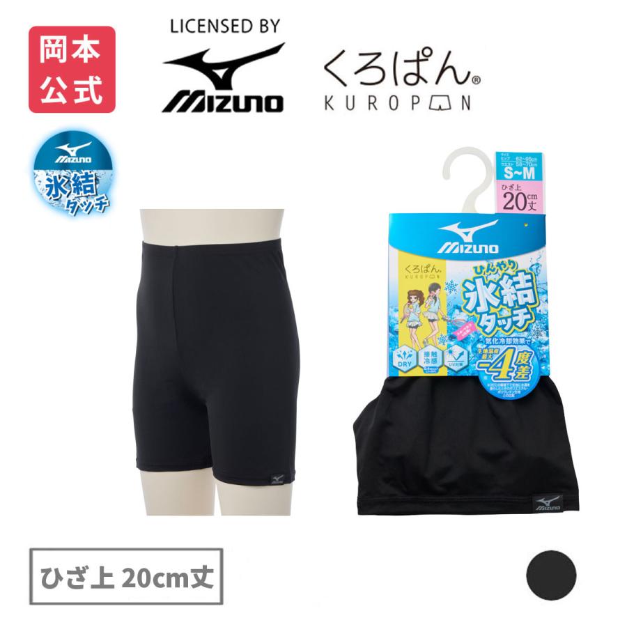 okamoto（オカモト） 旧品 靴下の岡本公式 くろぱん MIZUNO 氷結タッチ