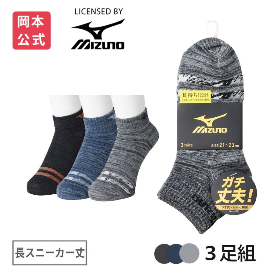 MIZUNO（ミズノ） 【靴下の岡本公式】【3足組】MIZUNO デイリー ガチ