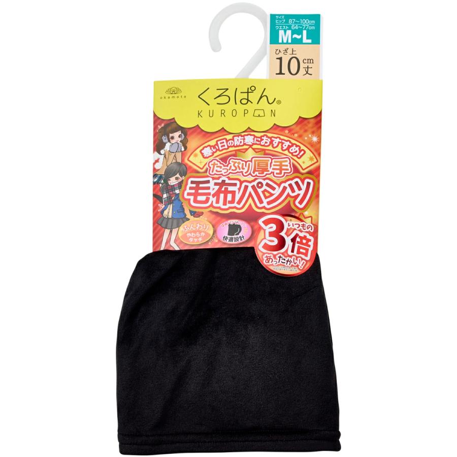 okamoto（オカモト） 【靴下の岡本公式】くろぱん 毛布パンツ