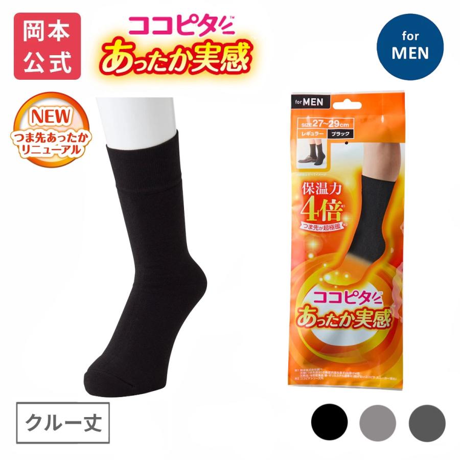 脱げないココピタ 【靴下の岡本公式】25AWリニューアル ココピタ