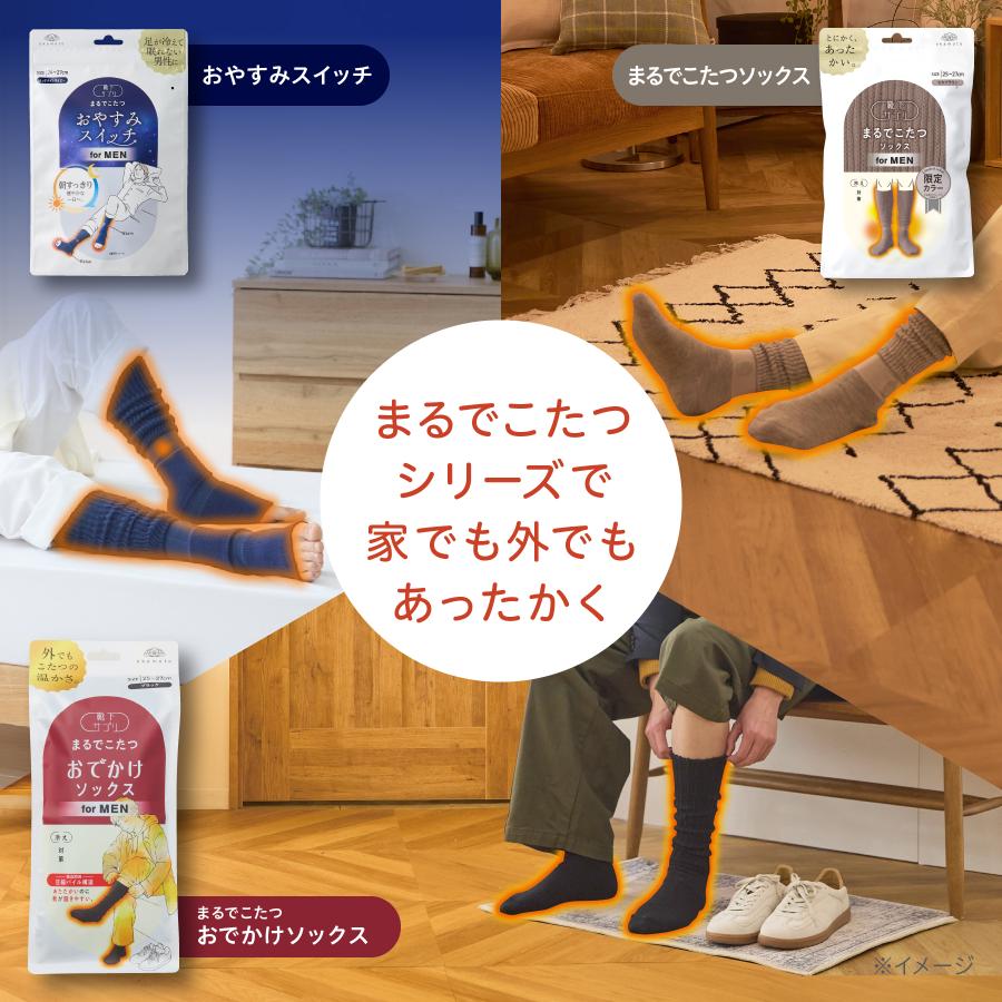 靴下サプリ 靴下の岡本公式 おやすみスイッチ メンズ まるでこたつ