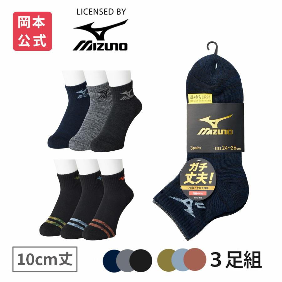 MIZUNO（ミズノ） 靴下の岡本公式 3足組 デイリー ガチ丈夫 メンズ