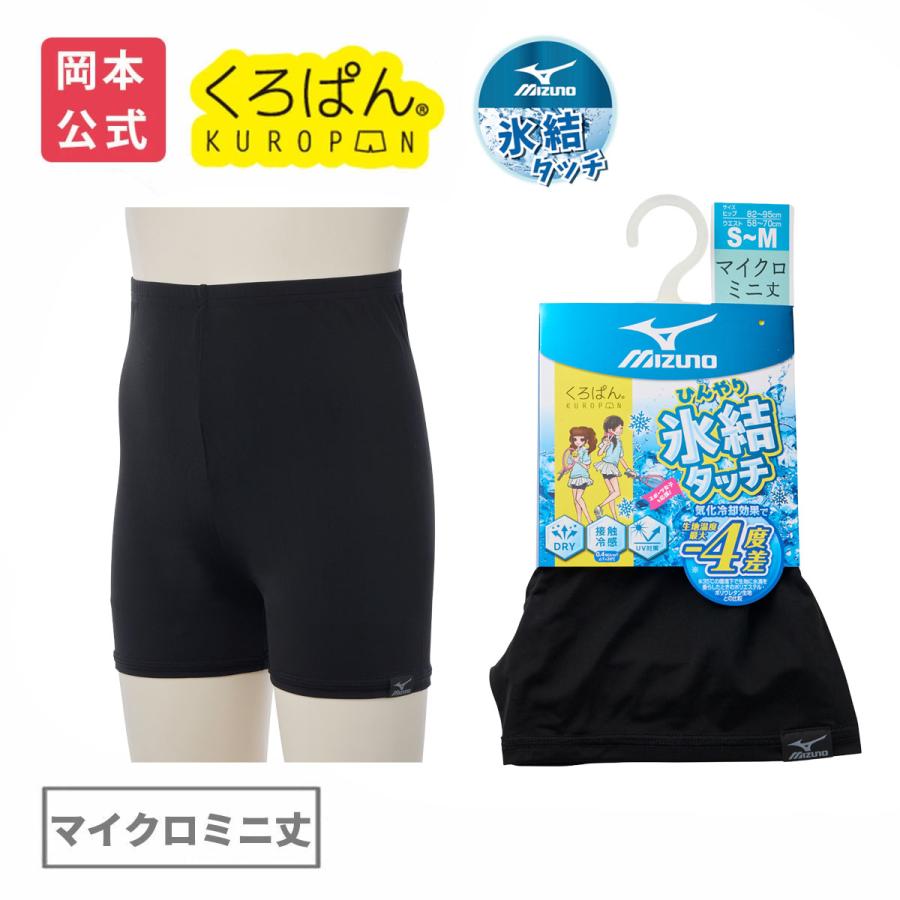 okamoto（オカモト） 靴下の岡本公式 くろぱん MIZUNO ひんやり氷結