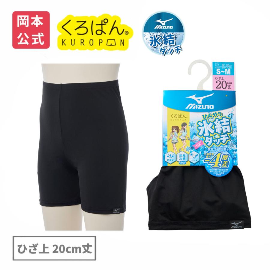 okamoto（オカモト） 靴下の岡本公式 くろぱん MIZUNO ひんやり氷結