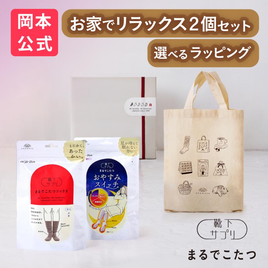 靴下サプリ 【ギフトラッピング済み（2足セット）】靴下サプリ まるで