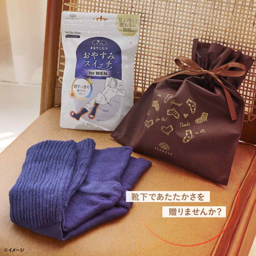 靴下サプリ ギフト不織布 まるでこたつ メンズ おやすみスイッチ