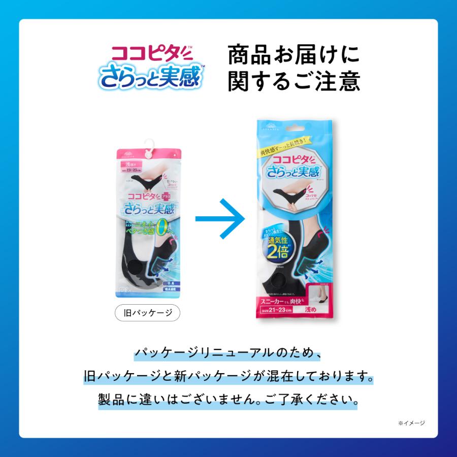 脱げないココピタ 靴下の岡本公式 3足組 ココピタ さらっと実感