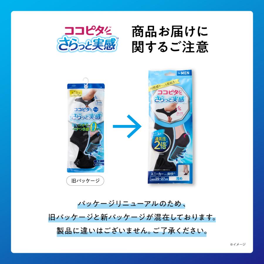 脱げないココピタ 靴下の岡本公式 3足組 ココピタ さらっと実感 メンズ