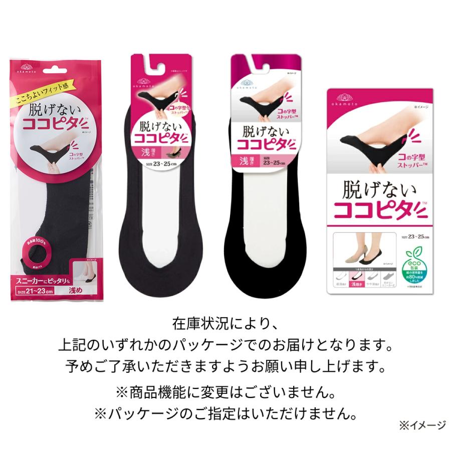 脱げないココピタ 【靴下の岡本公式】【6足組】ココピタ