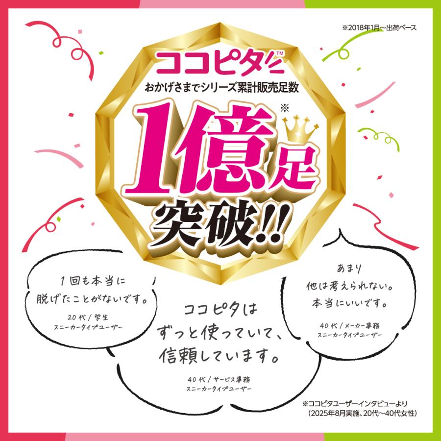 脱げないココピタ 靴下の岡本公式 6足組 ココピタ ベーシック