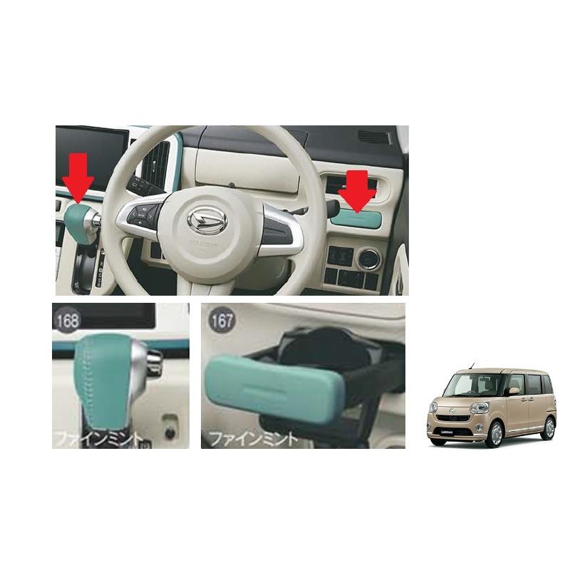 ムーヴ (10T)インテリアメイクアップパック(ファインミント