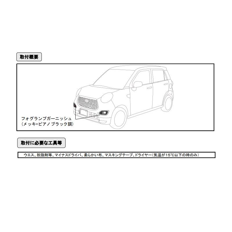 CAST(ダイハツ) (ZT)メッキパック「ダイハツ純正用品 CAST(ダイハツ) (ZT)メッキパック「ダイハツ純正用品