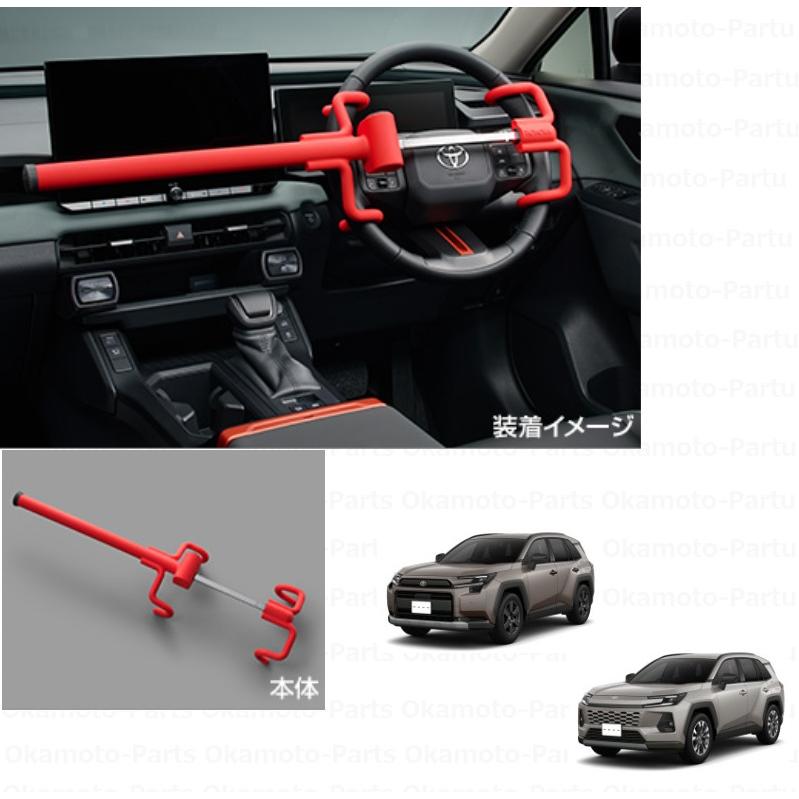 RAV4 ハンドルロック「トヨタ純正用品」RAV4 AXAN64 0805100020