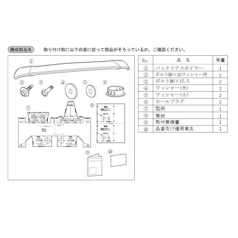タント バックドアスポイラー(シャイニングホワイト W25)「ダイハツ