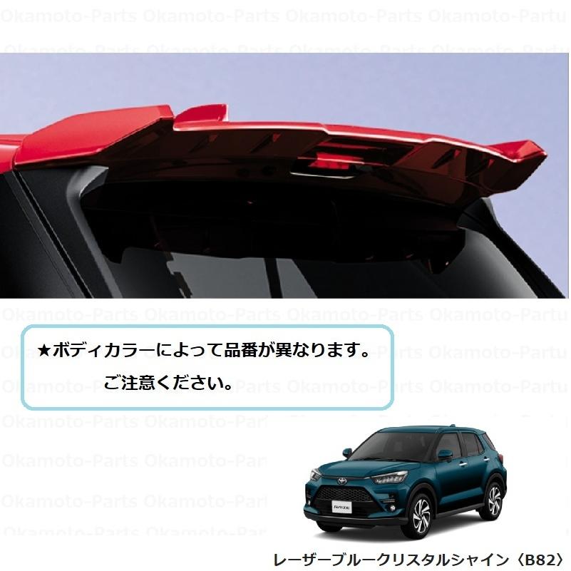 ライズ 大型リヤスポイラー（レザーブルーCS）「トヨタ純正用品