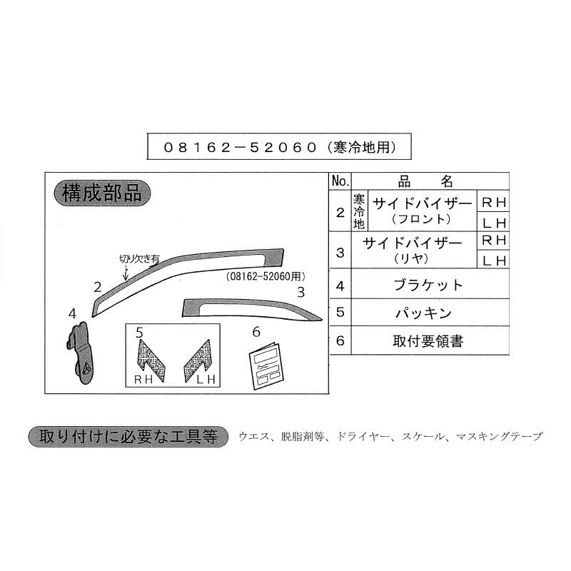 新品、未使用　ヤリスクロス用、サイドバイザー 08162-52230 ヤリスクロス サイドバイザー トヨタ サイドバイザー(標準仕様)1台分4