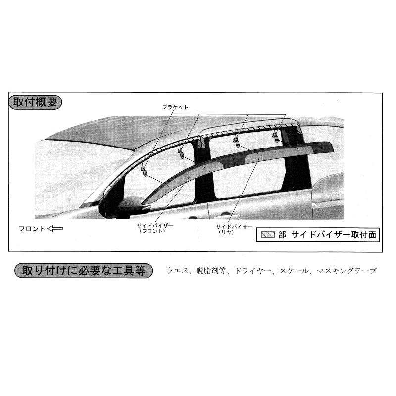 シエンタ(車) サイドバイザー(寒冷地仕様 付車用)前後左右分セット