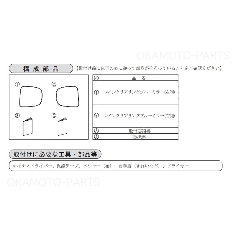 ライズ レインクリアリングブルーミラー(BSM無し・ミラーヒーター