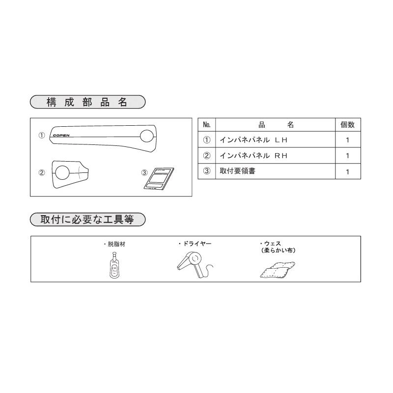 コペン インパネパネル(ハイブリッド・カーボン調)「ダイハツ純正用品