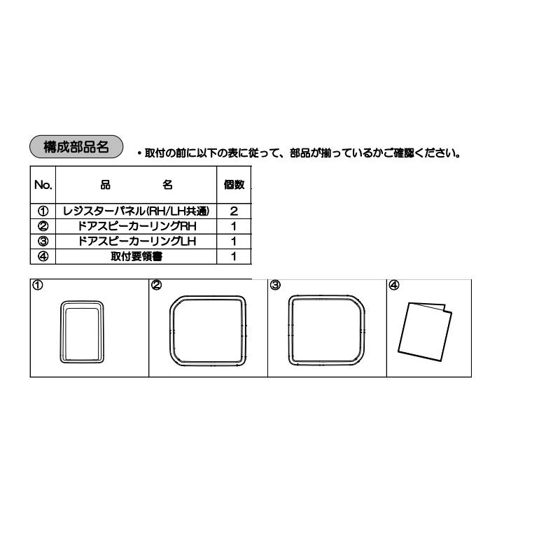 タント ドアスピーカーリング&レジスターパネル(メッキ調 タント ドアスピーカーリング&レジスターパネル(メッキ調