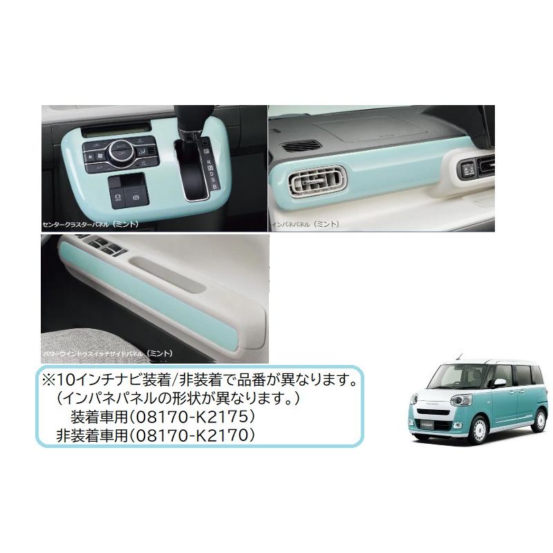 ムーヴ (ZUT)インテリアパネルセット(ミント)10インチナビ装着 ムーヴ (ZUT)インテリアパネルセット(ミント)10インチナビ装着