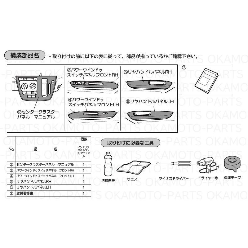 ミラ（ダイハツ） (ZT)インテリアパネルパック(ファインウッド調