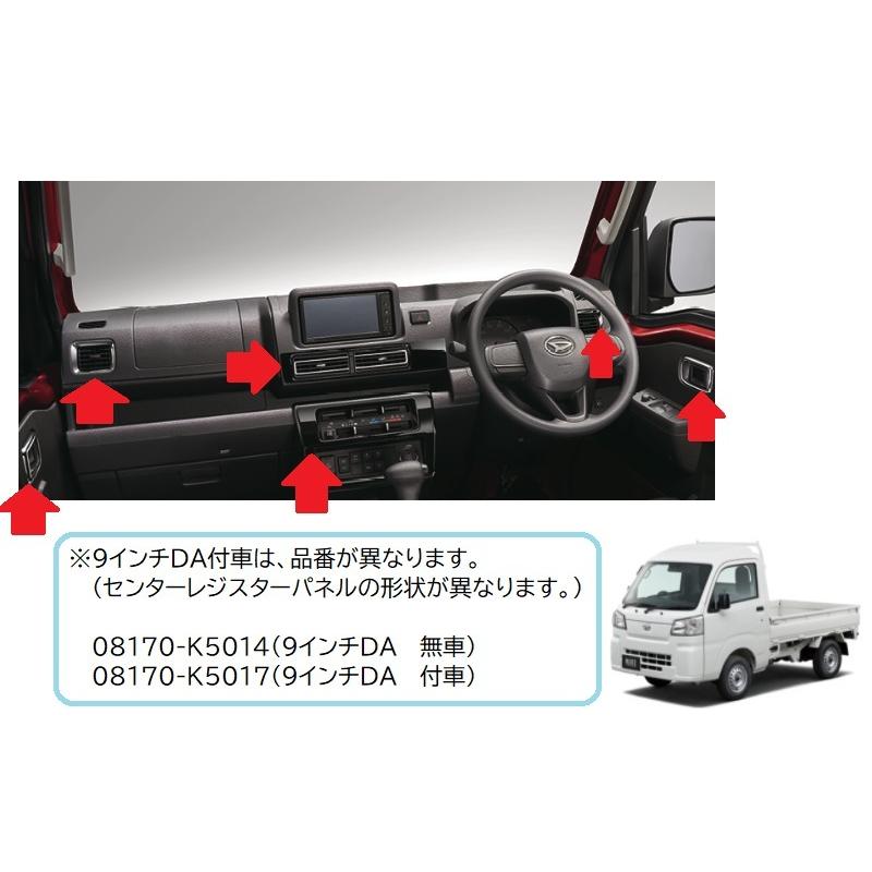 ハイゼット インテリアパネルセット(プレミアム)9インチDA 無 ハイゼット インテリアパネルセット(プレミアム)9インチDA 無
