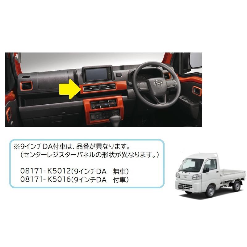 ハイゼット センターレジスターパネル(オレンジ)9インチDA 無 車用