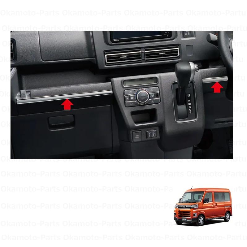 アトレー インパネモール（メッキ調）「ダイハツ純正用品」アトレー