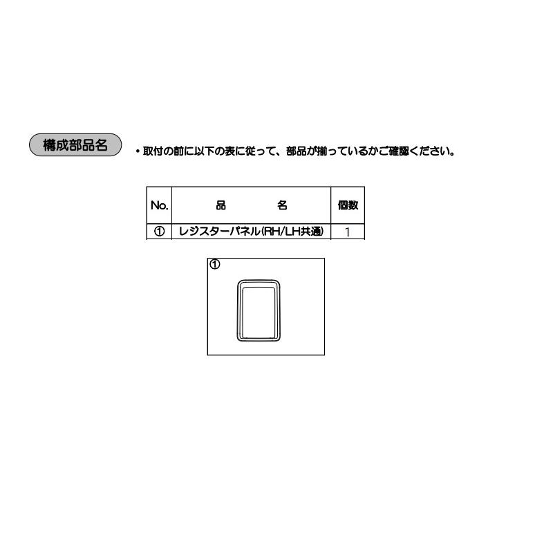 タント レジスターパネル ピアノブラック調(単品・1個価格 左右共通