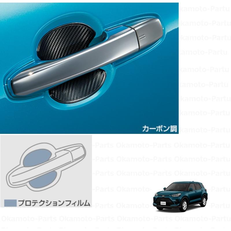ライズ プロテクションフィルム ドアハンドル（カーボン調）「トヨタ