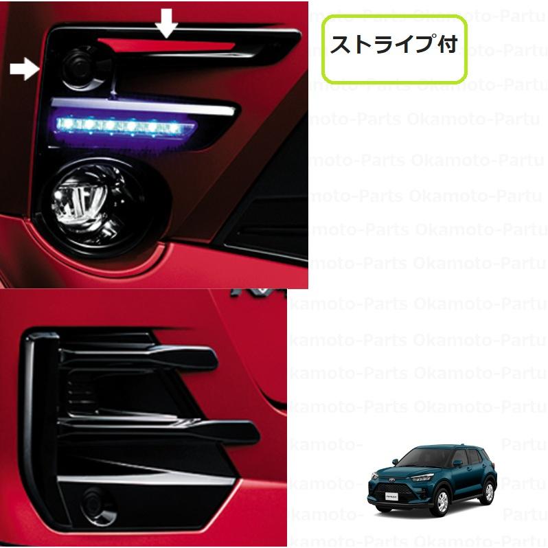 ライズ ルーバーガーニッシュセット（ストライプ付）「トヨタ純正用品