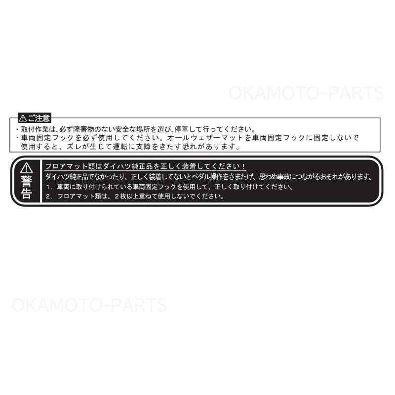 ダイハツ（DAIHATSU） (LT)オールウェザーマット(HEV用)1台分セット