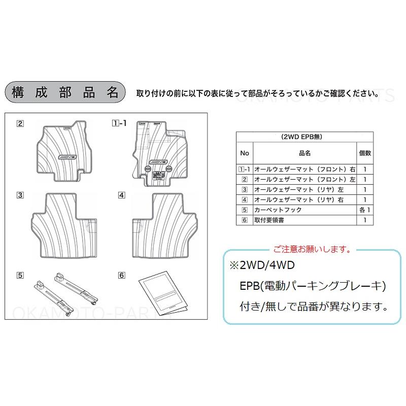 ムーヴ オールウェザーマット(2WD・EPB無し車用)1台分セット 