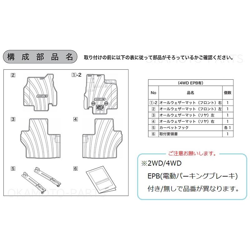 ムウ ムーヴ オールウェザーマット(4WD・EPB付き車用)1台分セット