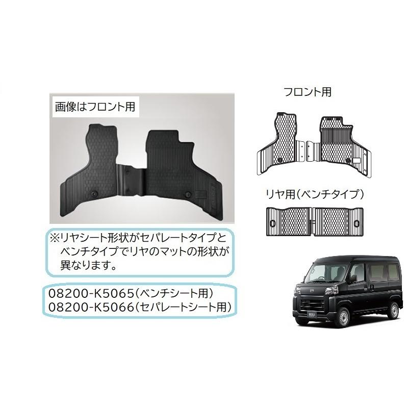 ハイゼット (LT)オールウェザーマットセット(リヤベンチシート車用・フロントとリヤセット)「ダイハツ純正用品」ハイゼットカーゴ S700V/S710V/S700W/S710W : くるまshop T.M - 通販 - Yahoo!ショッピング ハイゼット (LT)オールウェザーマットセット(リヤベンチシート車用・フロントとリヤセット)「ダイハツ純正用品」ハイゼットカーゴ S700V/S710V/S700W/S710W : くるまshop T.M - 通販 - Yahoo!ショッピング